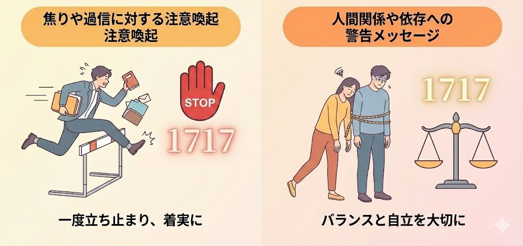 警告としての1717エンジェルナンバー｜注意すべきサイン
