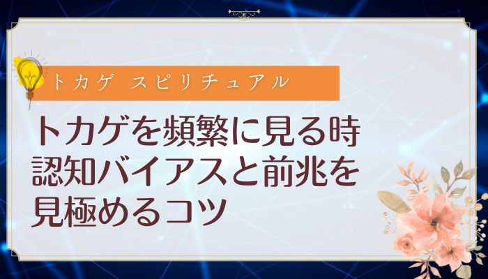 トカゲを頻繁に見る時：認知バイアスと前兆を見極めるコツ
