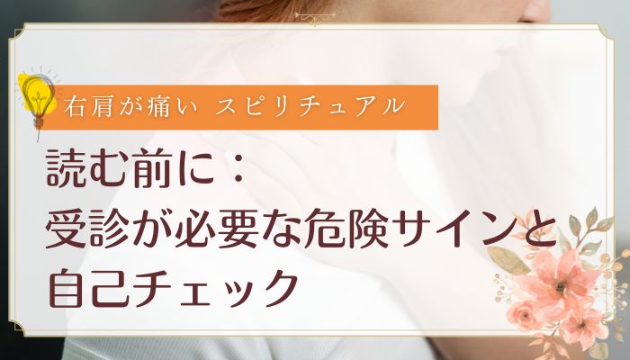読む前に:受診が必要な危険サインと自己チェック